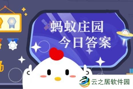 猜一猜:生活在寒冷地区的北极狐会选择以下哪种方式过冬 蚂蚁庄园今日答案1.6